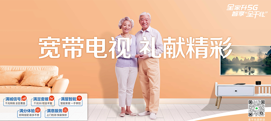 中国移动椰林移动宽带